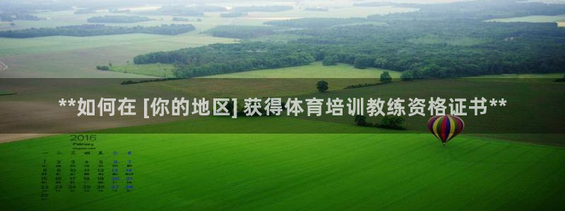 凯时kb88公司简介：**如何在 [你的地区] 获得