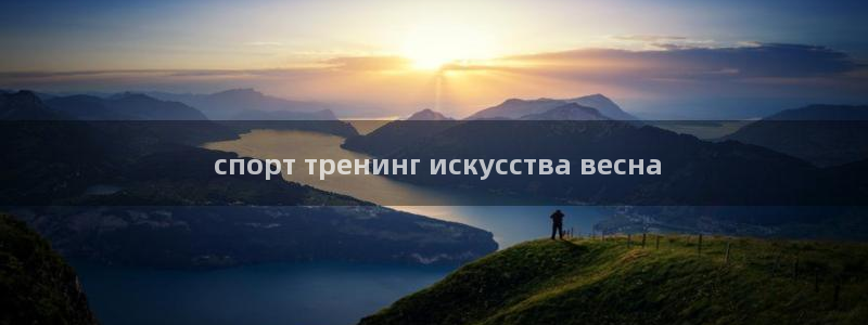 尊龙z6官网ag： спорт тренинг ис