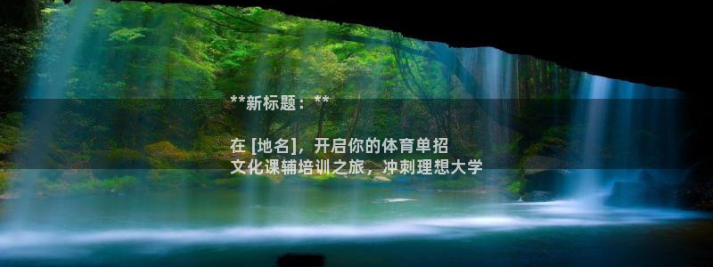 尊龙凯时平台还是万搏好：**新标题：**

在 [地