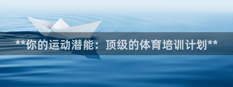尊龙实业有限公司是正规还是仿：**你的运动潜能：顶级