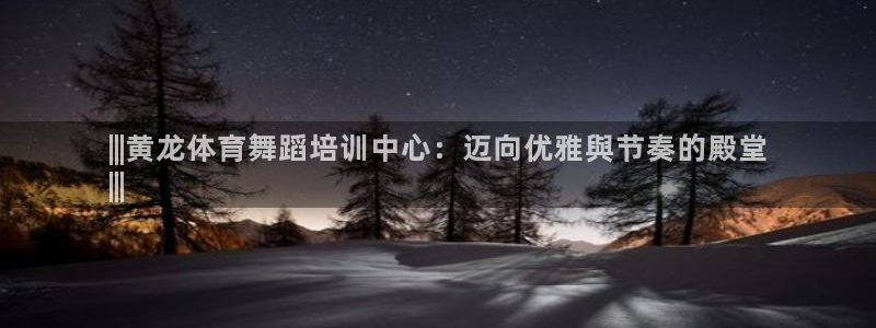 尊龙coming to my own：|||黄龙体育
