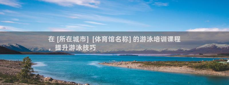 尊龙凯时赢不了：在 [所在城市]  [体育馆名称] 