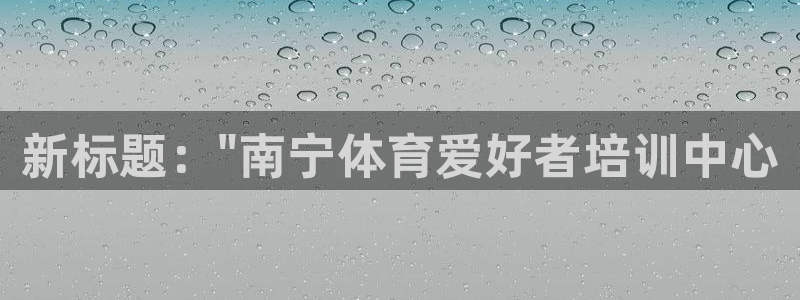 尊龙凯时存款多久到账：新标题：\